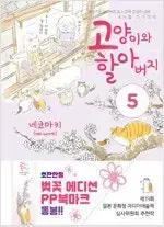 The Cat and the Old Man 1-5 First Edition Good Condition for Private Collection