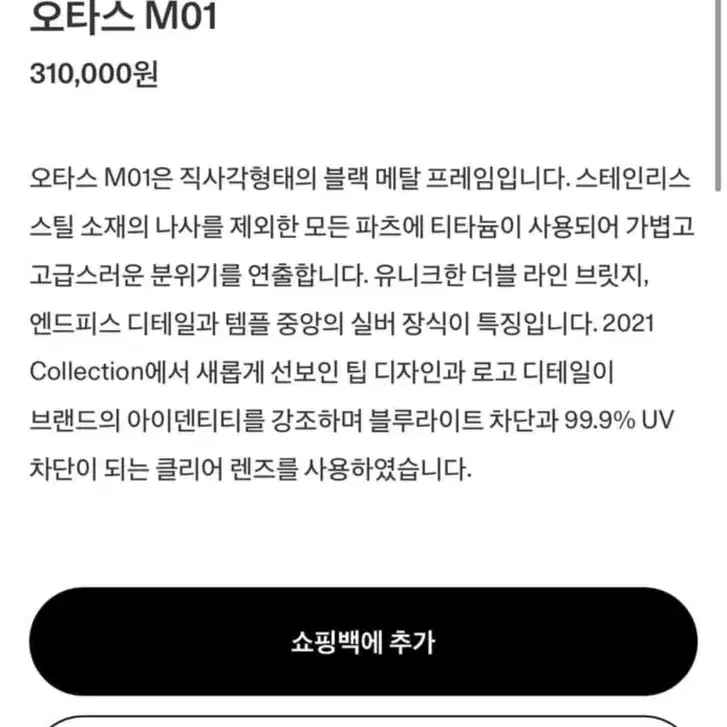 젠틀몬스터 오타스  OTAS M01 -블랙