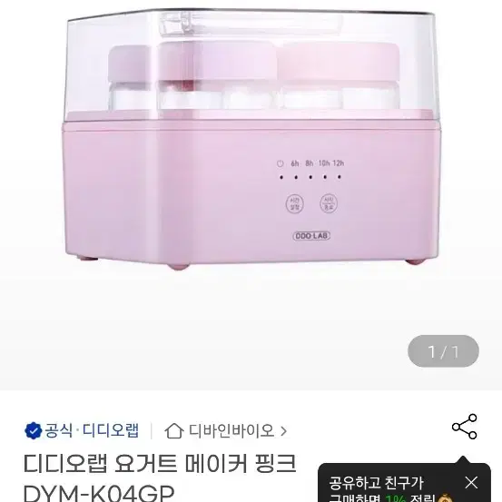 디디오랩 요거트메이커(새상품)