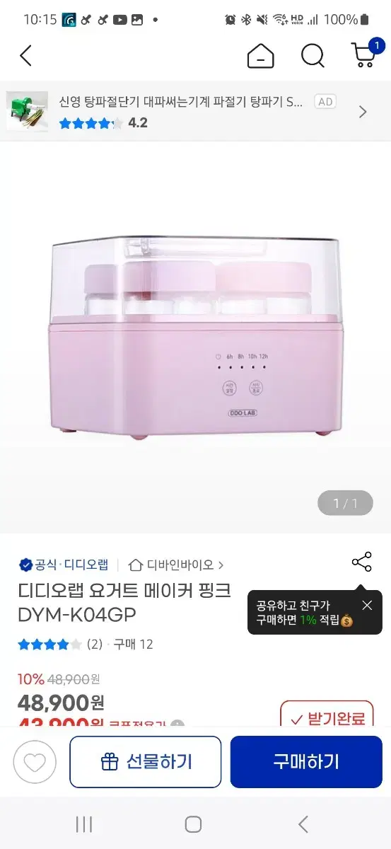 디디오랩 요거트메이커(새상품)