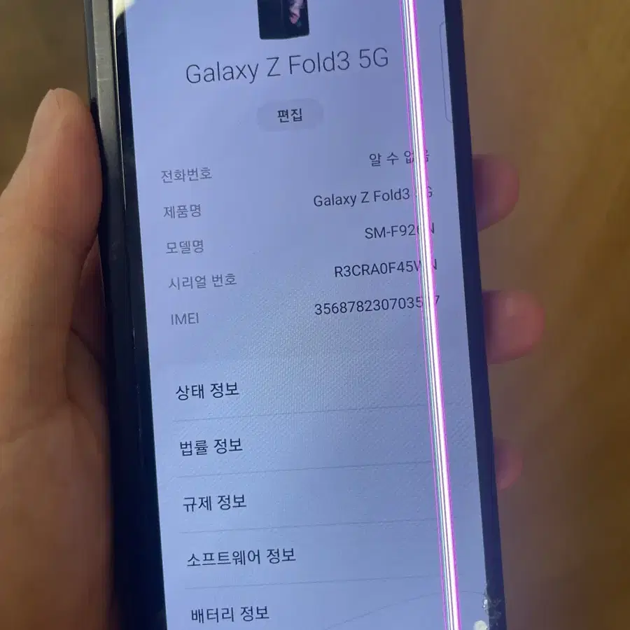 갤럭시z 폴드3 256GB