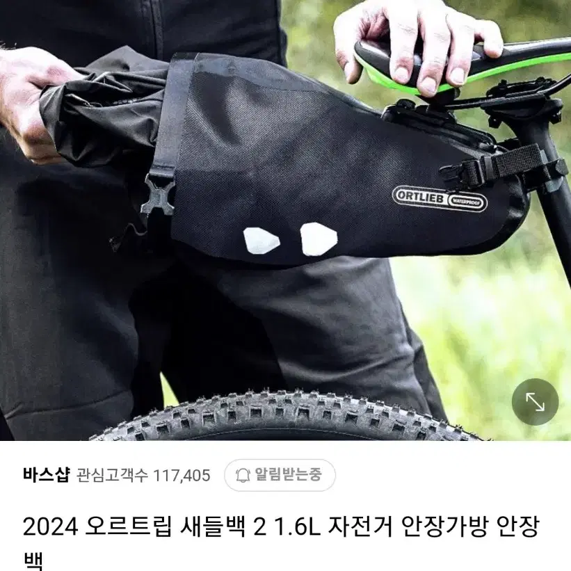 오르트립 새들백 자전거 가방 처분합니다