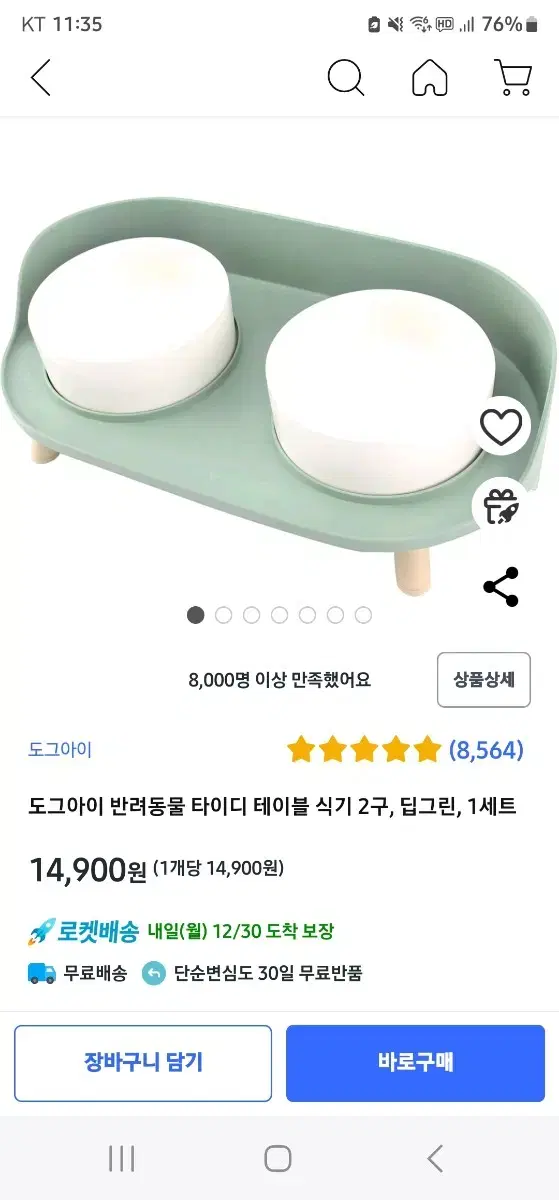 강아지 밥그릇