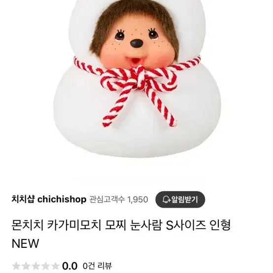 몬치치 눈사람 키링 카가미 모찌 키링