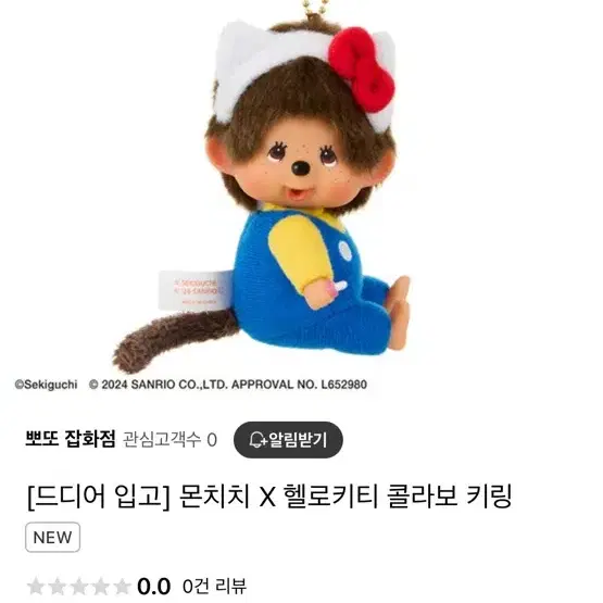 펠로키티 몬치치 키링