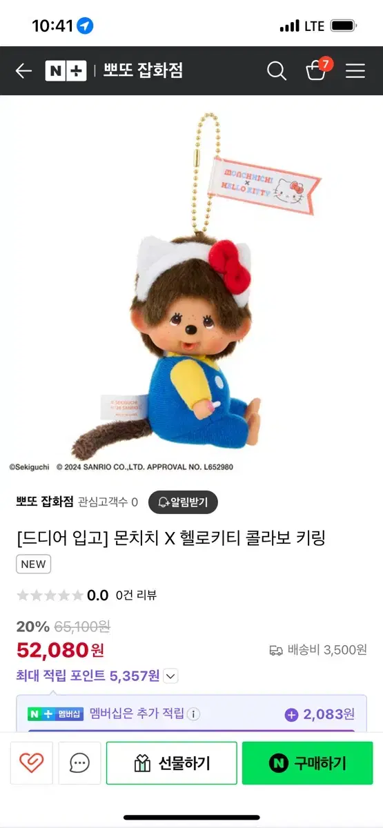 펠로키티 몬치치 키링