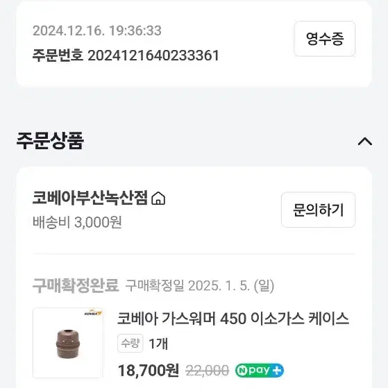 코베아가스워머 450