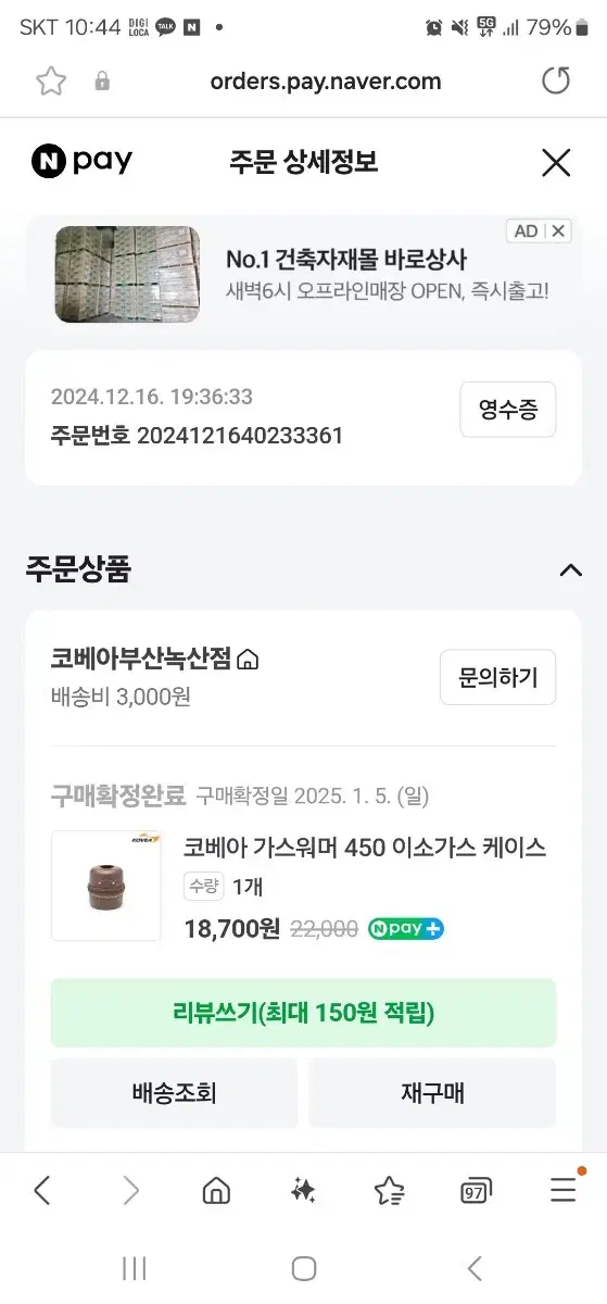 코베아가스워머 450