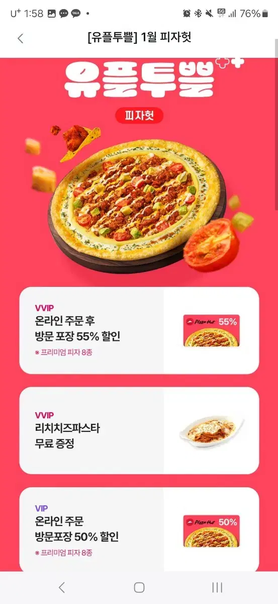 피자헛 방문포장 50% 할인쿠폰