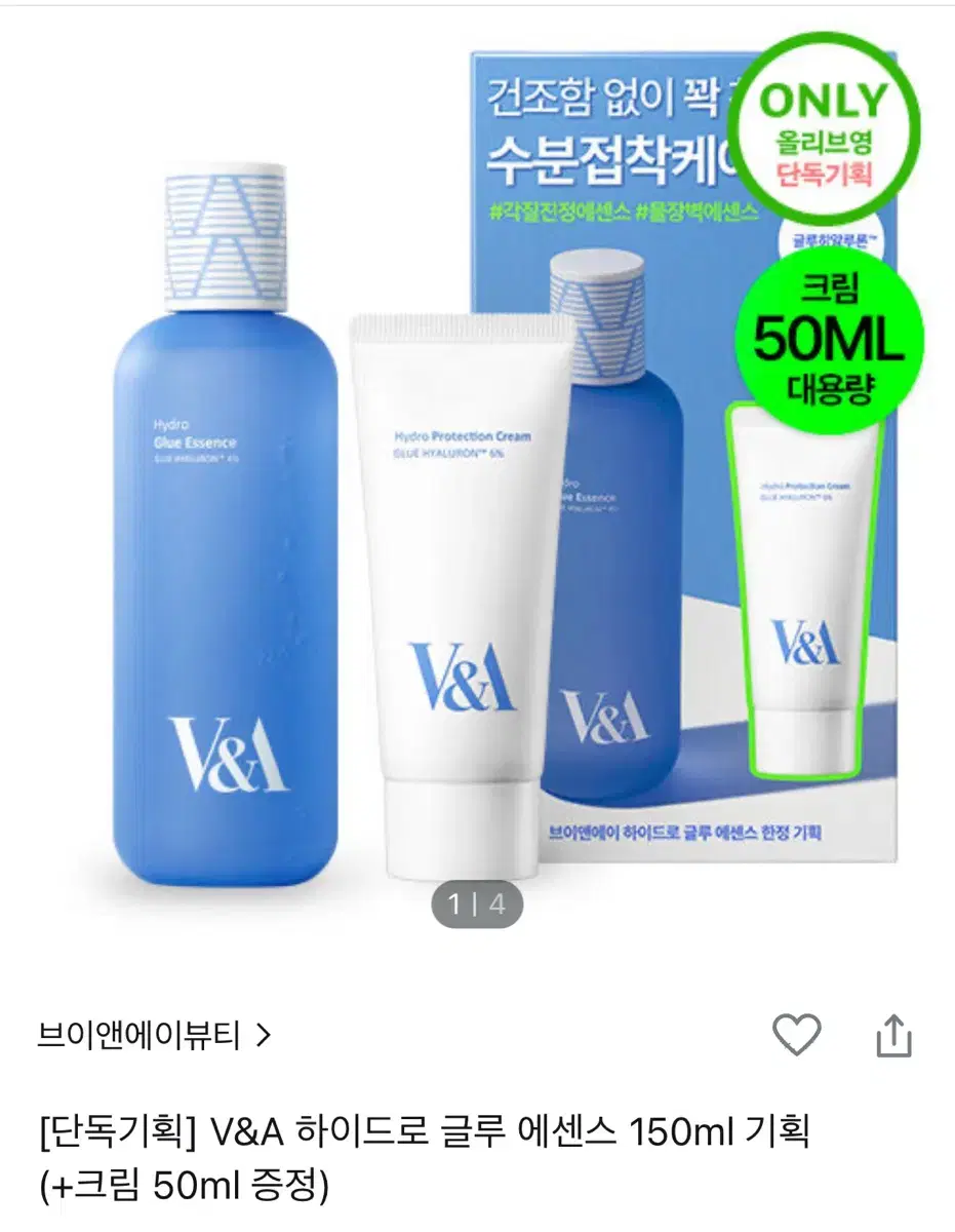 브이앤에이 하이드로 글루 에센스 150ml 기획