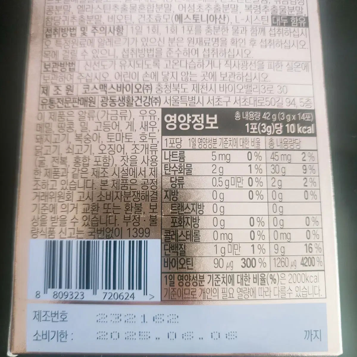 {유통기간임박}광동생활건강 효모 비오틴 플러스 14포(2주분)