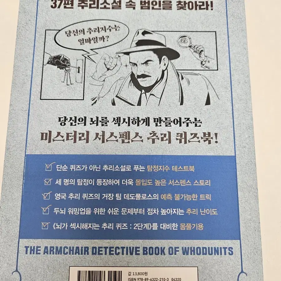 새책)추리퀴즈 책