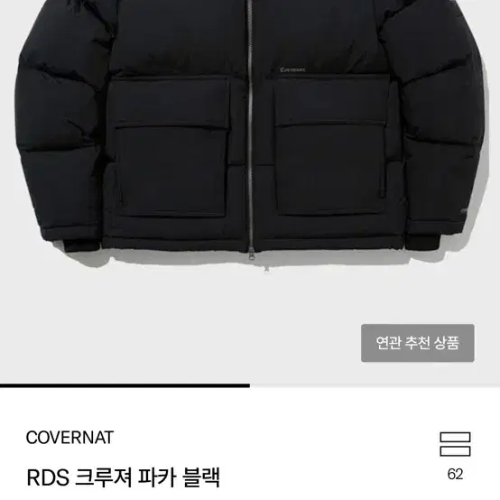 커버낫 RDS 크루져 숏패딩