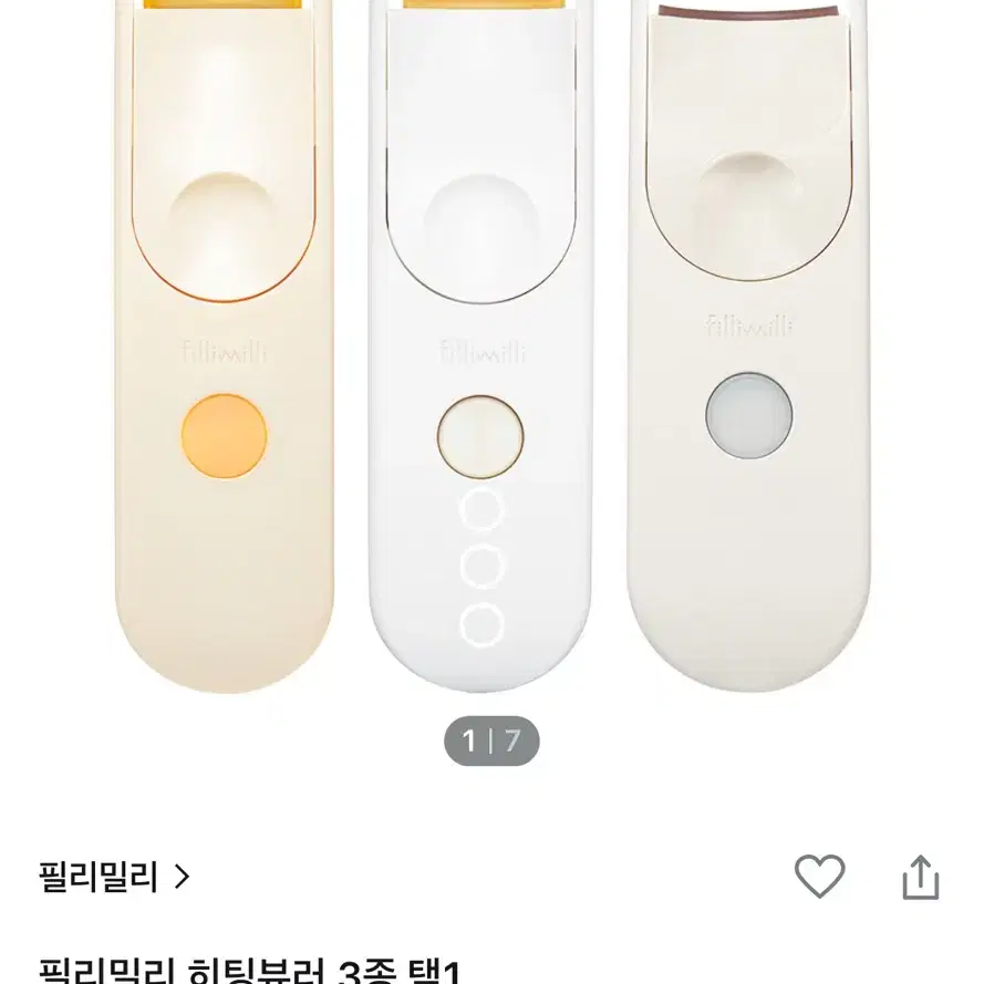 필리밀리 히팅뷰러