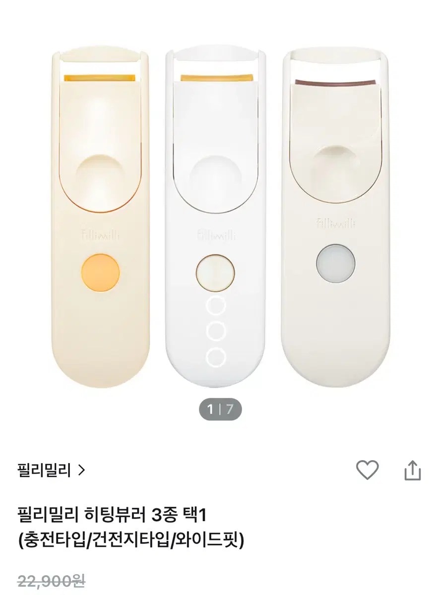 필리밀리 히팅뷰러