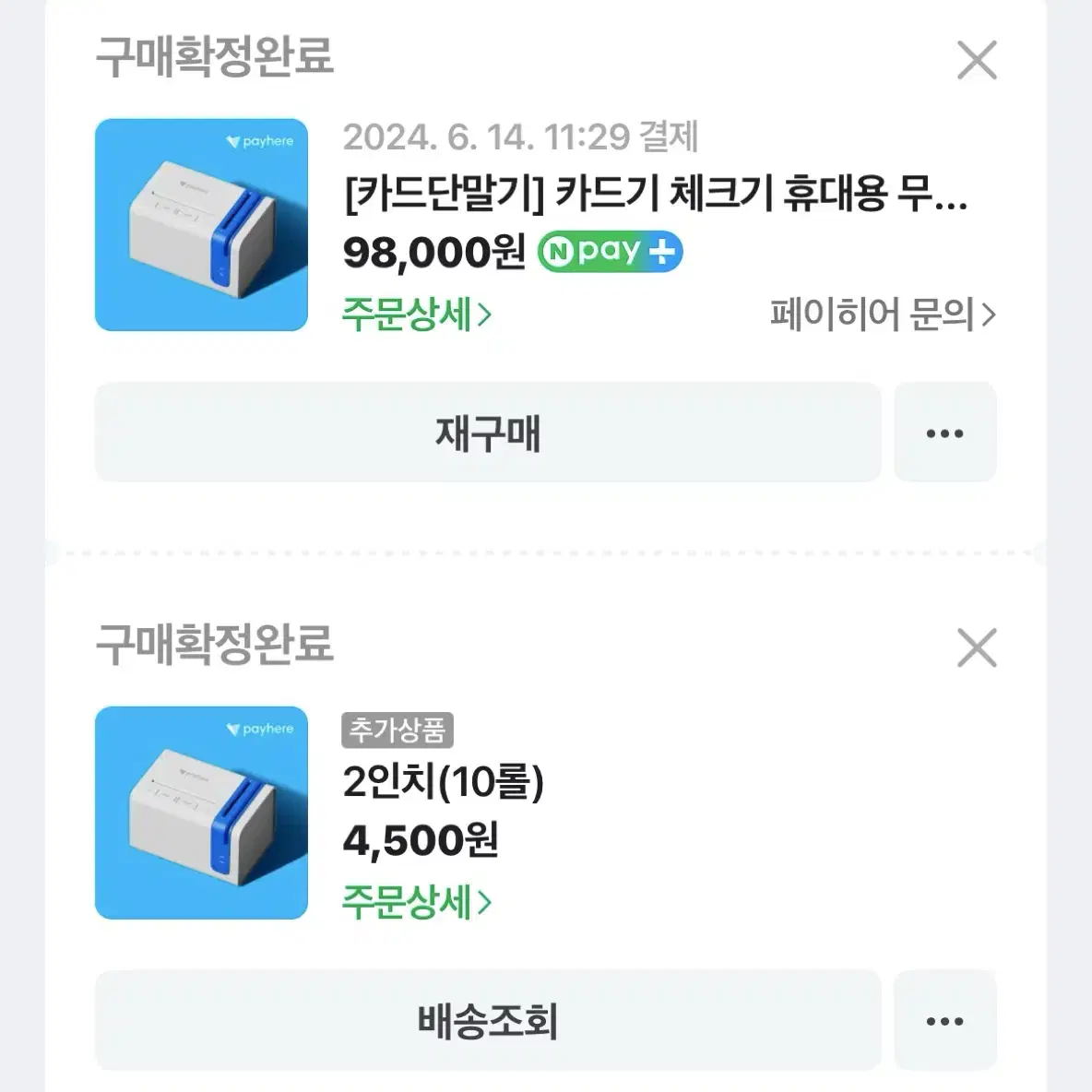 페이히어 카드단말기