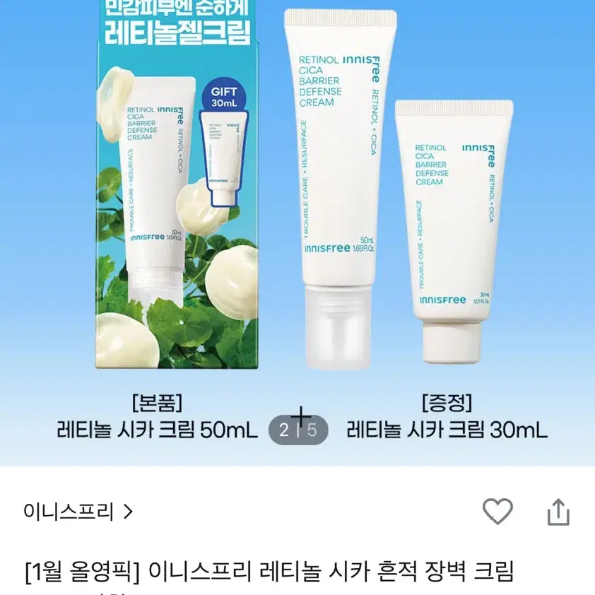 이니스프리 레티놀 장벽 크림 80ml