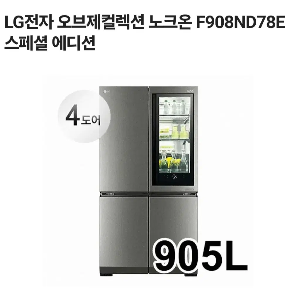 LG디오스 F908ND78E 시그니쳐 패밀리룩 스페셜 에디션