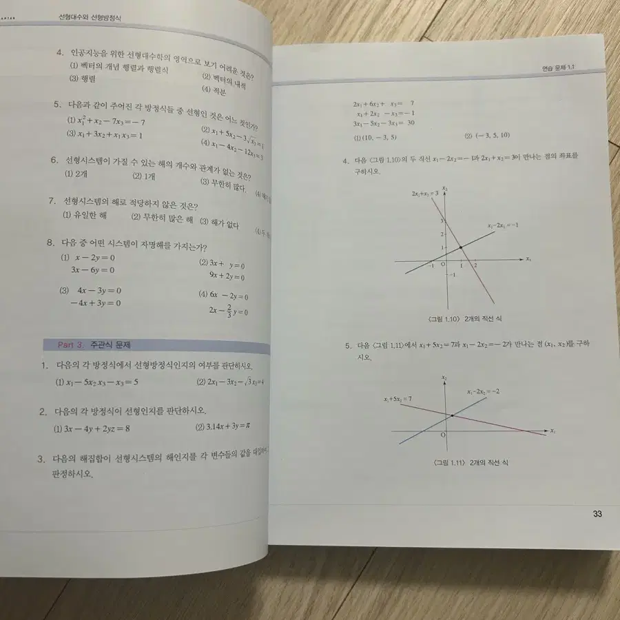 인공지능 시대의 선형대수학 택포