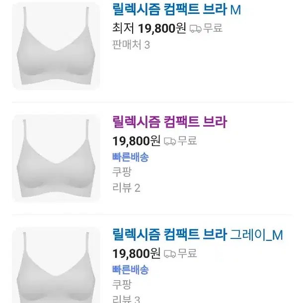 릴렉시즘 컴팩트 브라M 4장 새상품