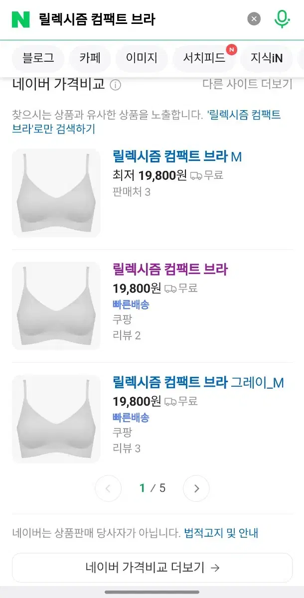 릴렉시즘 컴팩트 브라M 4장 새상품