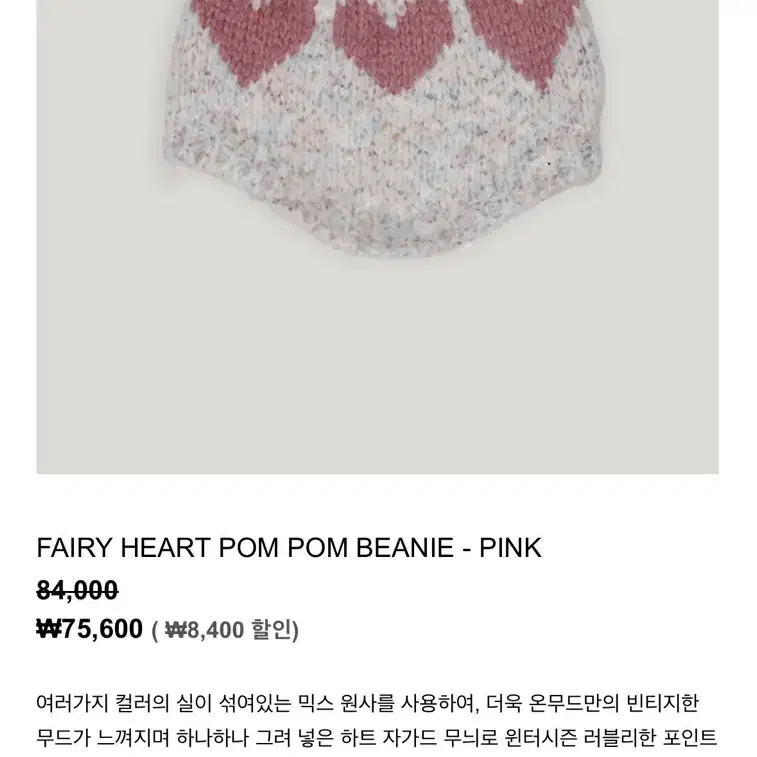 OWNMOOD 온무드 FAIRY HEART POM POM BEANIE