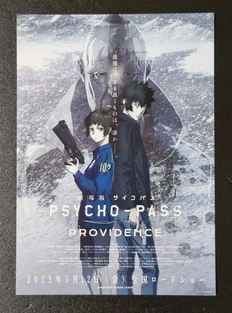 [Movie Pamphlet] Psychopaths in the Attic: The Movie Japan (2023) Movie Pamphlet