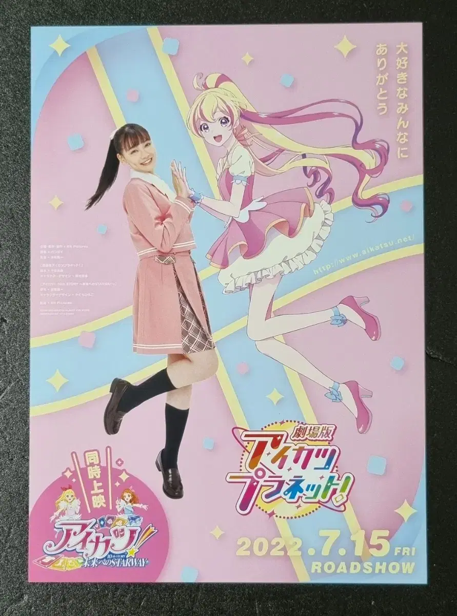 [Movie Pamphlet] Theatrical Version of Aikatsu Planet Japan (2022) I.M.Star Movie Flyer