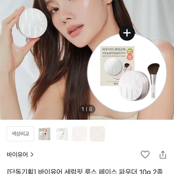 바이유어 세럼핏 루스 페이스 파우더 클리어 펄 브러쉬 기획