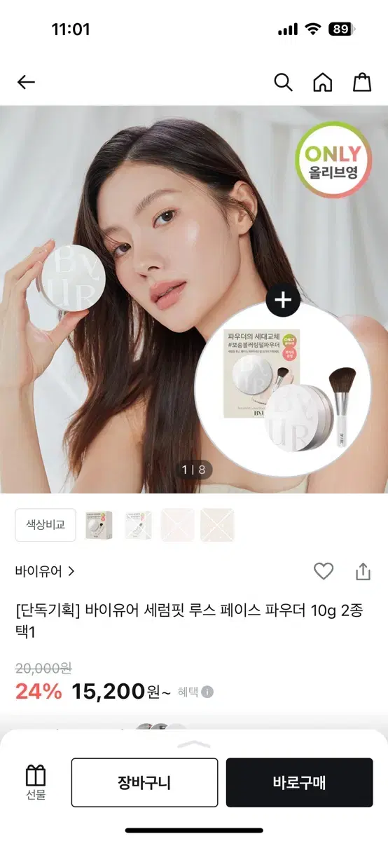 바이유어 세럼핏 루스 페이스 파우더 클리어 펄 브러쉬 기획