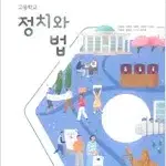 고등학교 정치와 법 정필운 비상 본문 맨앞 2장만 펜공부 측면위살짝굴곡짐