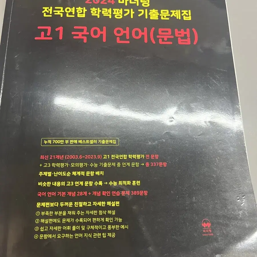 고1 국어 문법 마더텅