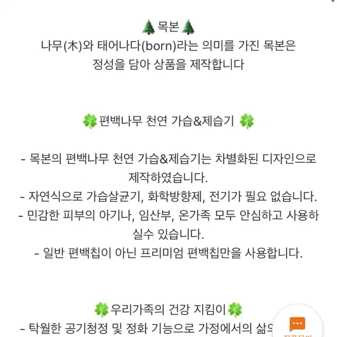 아이디어스) 천연 편백 가습기&제습기