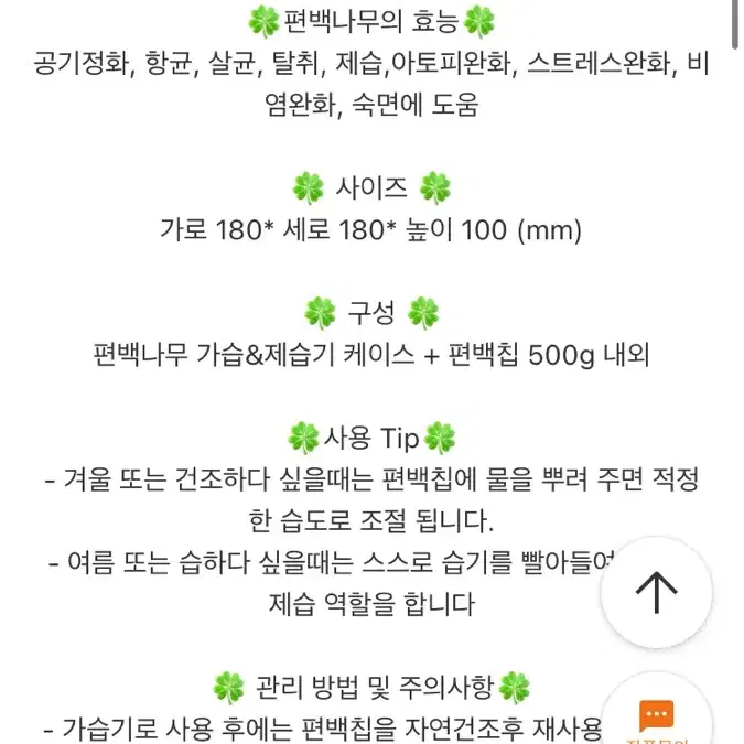 아이디어스) 천연 편백 가습기&제습기