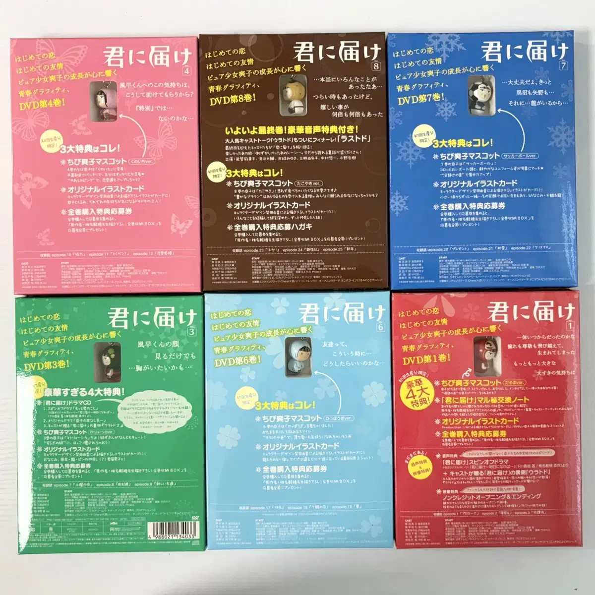 (미사용) 너에게 닿기를 DVD 특전 사와코 오뚜키 키링