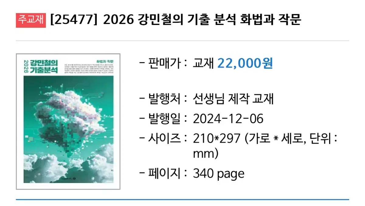 2026 강기분 화작