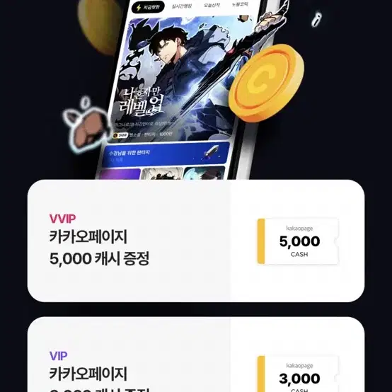 카카오페이지 3,000 캐시