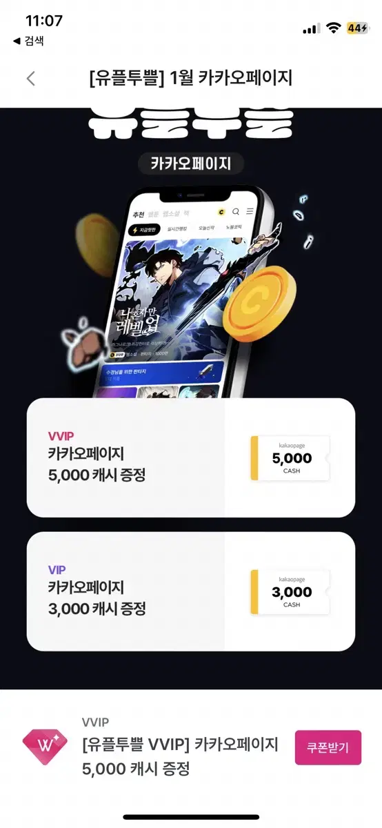 카카오페이지 3,000 캐시