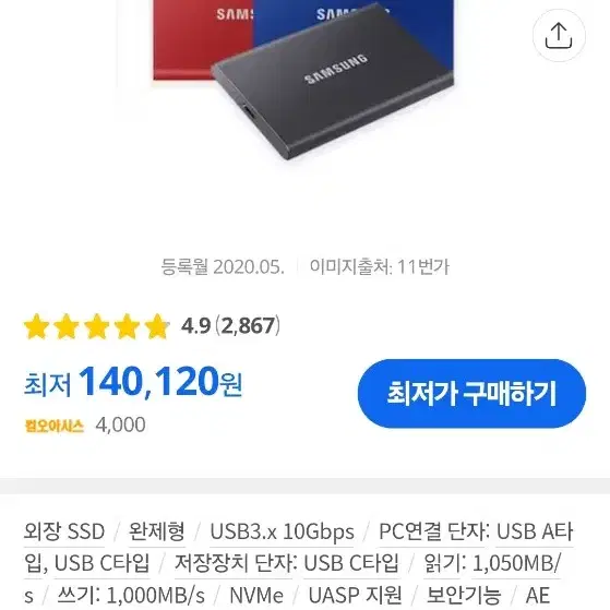 삼성 ssd t7 1TB 미개봉