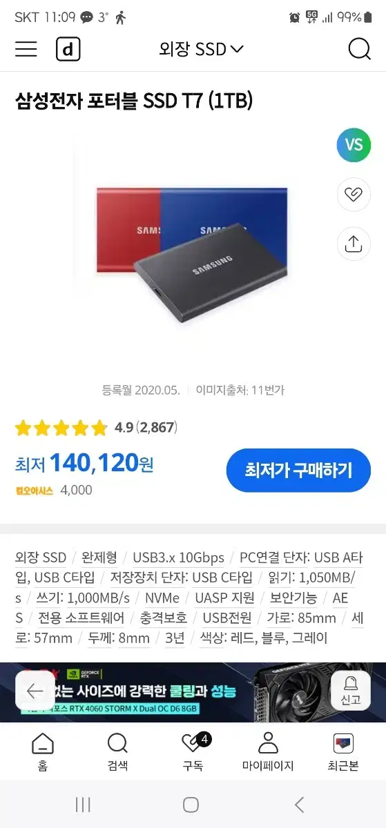 삼성 ssd t7 1TB 미개봉