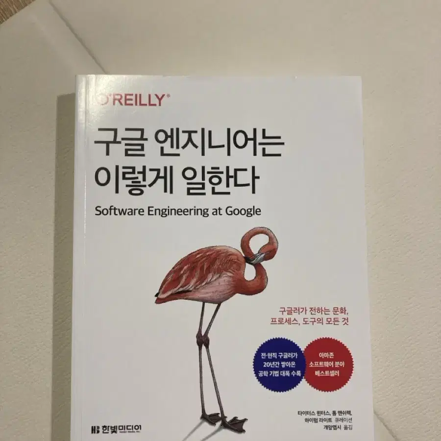 구글 엔지니어는 이렇게 일한다