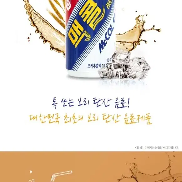 번개최저가 맥콜 190MLX30캔 탄산음료 1캔356원단가