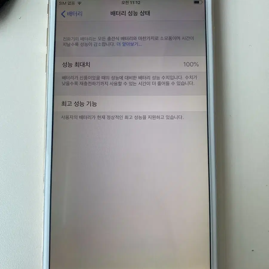아이폰 6플러스 골드 배터리 성능 100 팔아요