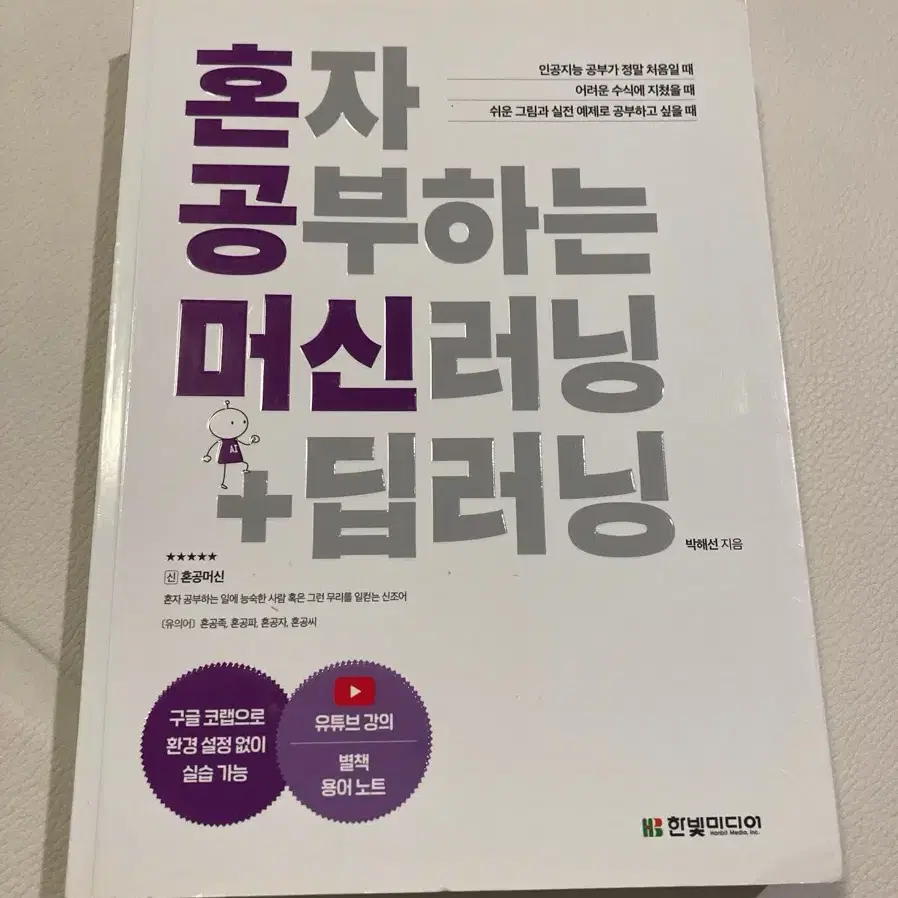 혼공머) 혼자 공부하는 머신러닝 딥러닝