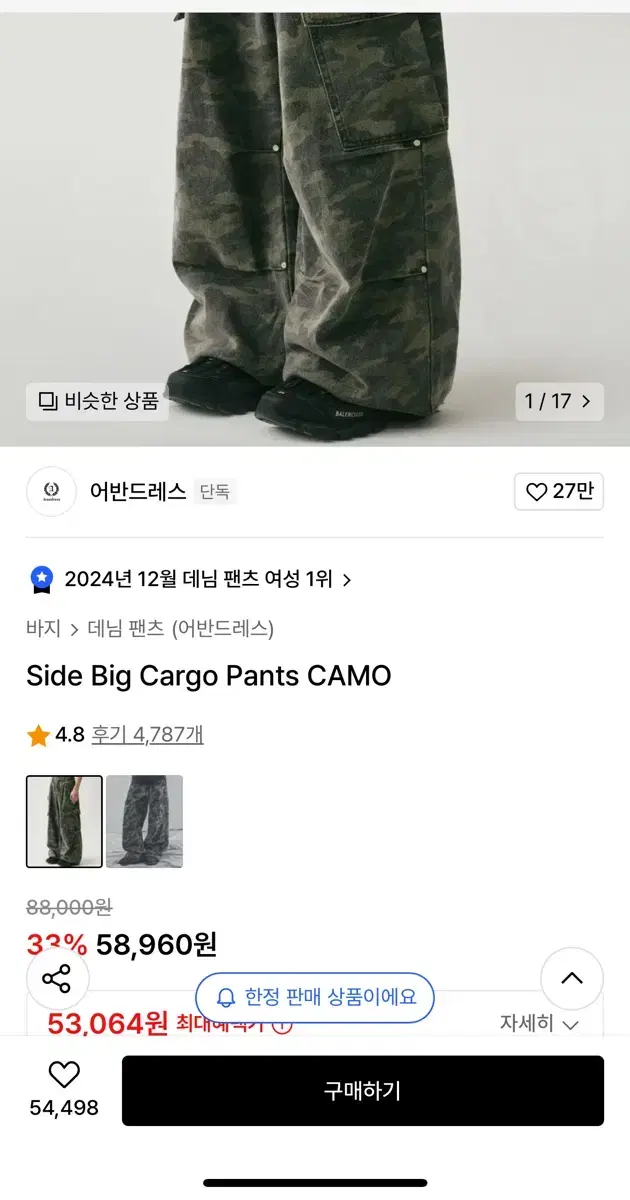 어반드레스 카고 바지 카모 M side big cargopantscamo