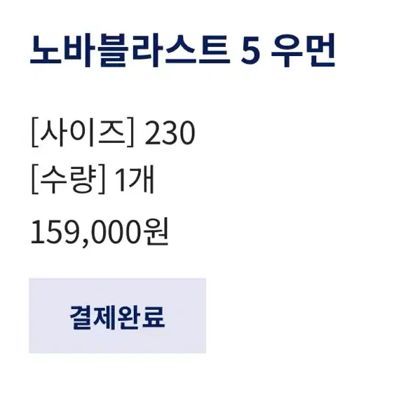 아식스 노바블라스트5 핑크 230 판매