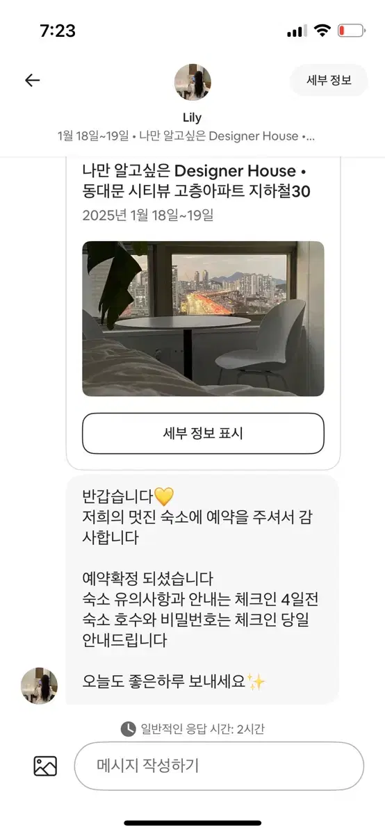 에어비엔비 동대문 근처 숙소 양도합니다 (1/18-19)