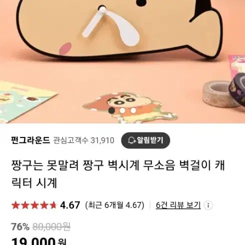 짱구는 못말려 캐릭터 시계