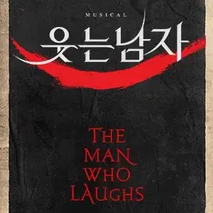 뮤지컬 웃는남자 도영 회차 2/18 2시 1층 중블 4열