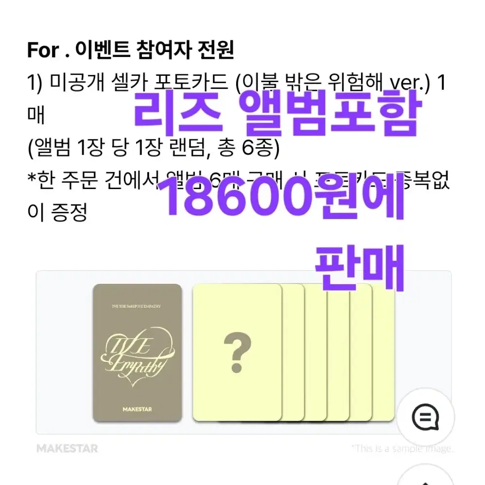 아이브 엠파시 앨범포함 메이크스타 리즈 분철